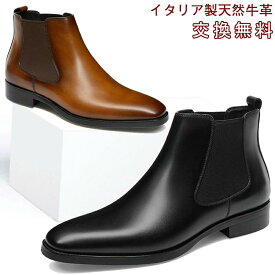 【交換無料】メンズ ショートブーツ サイドゴアブーツ フォーマル カジュアル ギフト 天然牛革 ゴム底 木製底 通気性 男性 ビジネスシューズ 23.5cm~29cm 大きいサイズ 革靴 紳士 本革ショートブーツ ドレス ブラック ブラウン レザー アンクル 短靴 3E かわくつ 幅広 甲高