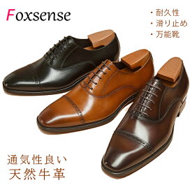 【交換無料】ビジネスシューズ メンズ革靴 ストレートチップ 内羽根式 フォーマル カジュアル 就活面接 冠婚葬祭 ギフト 天然牛革 本革 ゴム底 木製底 通気性 男性 23.5cm~29cm 大きいサイズ 革靴 紳士 ドレス レザー 3E かわ くつ 結婚式 軽量 幅広 甲高 走れる