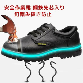 18日限定！ポイント10倍！【交換無料】ビジネスシューズ メンズ革靴 安全靴 作業用靴 セーフティシューズ プレーントゥ 天然牛革 鋼鉄先芯 耐油 耐滑 耐熱 本革 突き刺し耐性 フォーマル カジュアル 通気性 夏 蒸れない 男性 耐摩耗性 レザー 紳士 3E 4E かわくつ 滑り止