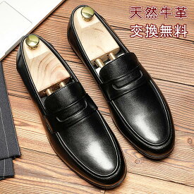 【交換無料】メンズ革靴 ビジネスシューズ ローファー Uチップ 履きやすい コインシューズ 良い質感 フォーマル カジュアル 就活面接 冠婚葬祭 ギフト 天然牛革 本革 ゴム底 木製底 通気性 男性 紳士靴ドレス ブラック ブラウン レザー 3E かわくつ 結婚式 軽量 柔軟 幅広