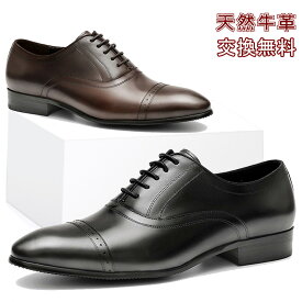 【交換無料】メンズ革靴 ビジネスシューズ ストレートチップ 横一文字 内羽根式 フォーマル カジュアル 就活面接 冠婚葬祭 ギフト 天然牛革 本革 ゴム底 木製底 通気性 紳士靴ドレス ブラック ブラウン レザー 3E かわくつ 結婚式 サラリーマン ウオーキング 男性靴 幅広