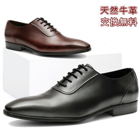 【交換無料】メンズ革靴 ビジネスシューズ プレーントゥ 内羽根式 フォーマル カジュアル イタリア式紳士靴 就活面接 冠婚葬祭 ギフト 天然牛革 本革 ゴム底 木製底 通気性 男性シューズ ドレス ブラック ブラウン レザー 3E かわくつ 結婚式 背が高くなる 脚長 美脚 幅広