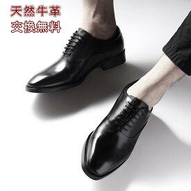 【交換無料】メンズ革靴 ビジネスシューズ プレーントゥ 内羽根式 幅広 甲高 入学式 背が高くなる 通勤営業 フォーマル カジュアル 就活面接 冠婚葬祭 ギフト 天然牛革 本革 ゴム底 木製底 通気性 男性 紳士靴ドレス ブラック ブラウン レザー 3E かわくつ 結婚式 スーツ