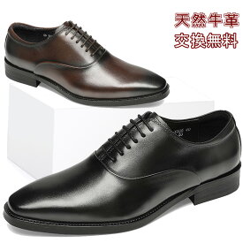 【交換無料】メンズ革靴 ビジネスシューズ プレーントゥ 内羽根式 フォーマル カジュアル 就活面接 冠婚葬祭 ギフト 天然牛革 本革 ゴム底 木製底 通気性 男性 紳士靴 メンズ ドレスシューズ 撥水 ブラック ブラウン レザー 3E かわくつ 結婚式 皮靴 ハイヒール 幅広 甲高