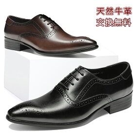 感謝祭限定★44%OFF!【交換無料】メンズ革靴 ビジネスシューズ ホールカット ブロック 内羽根式 フォーマル カジュアル 就活面接 ギフト 天然牛革 本革 ゴム底 木製底 通気性 男性 紳士靴ドレス ブラック ブラウン レザー 3E かわくつ 結婚式 クラシック おしゃれ 軽量