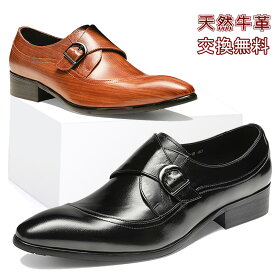 【交換無料】メンズ革靴 ビジネスシューズ ストレートチップ モンクストラップ 外羽根式 フォーマル カジュアル 就活面接 ギフト 天然牛革 本革 ゴム底 木製底 通気性 男性 紳士靴ドレス ブラック ブラウン レザー 3E かわくつ 結婚式 履き心地良い 幅広 甲高 冠婚葬祭