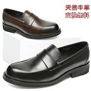 18日限定！ポイント10倍！【交換無料】メンズ革靴 ビジネスシューズ ローファー Uチップ コインシューズ フォーマル カジュアル 就活面接 冠婚葬祭 ギフト 天然牛革 本革 ゴム底 木製底 通気性 男性 紳士靴ドレス ブラック ブラウン レザー 3E かわくつ 結婚式