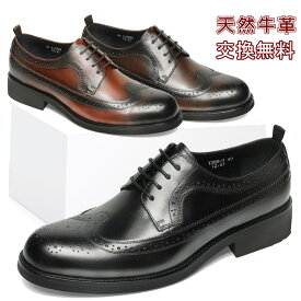 感謝祭限定★44%OFF!【交換無料】メンズ革靴 ビジネスシューズ ウイングチップ外羽根式 フォーマル カジュアル 就活面接 ギフト 天然牛革 本革 ゴム底 木製底 通気性 男性 紳士靴ドレス ブラック ブラウン レザー 3E かわくつ 結婚式 履き心地良い 幅広 甲高 走れる リ