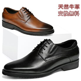 【交換無料】メンズ革靴 ビジネスシューズ プレーントゥ 外羽根式 フォーマル カジュアル 就活面接 天然牛革 本革 皮靴 ゴム底 木製底 通気性 男性紳士靴ドレス ブラック ブラウン レザー 3E かわくつ 結婚式 ウォーキング クッションインソール 幅広 滑りにくい スーツ 甲高