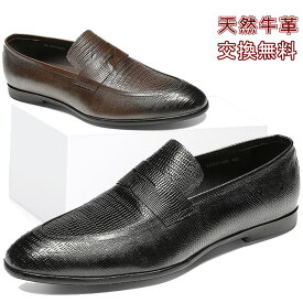 【交換無料】メンズ革靴 ビジネスシューズ ローファー ワニ柄 クラシック 履きやすい 着脱ぎが簡単 フォーマル カジュアル 就活面接 冠婚葬祭 ギフト 天然牛革 本革 ゴム底 木製底 通気性 男性 紳士靴ドレス ブラック ブラウン レザー 3E かわくつ 結婚式 幅広 甲高 走れる