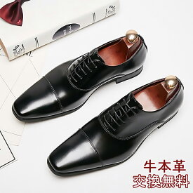 【交換無料】ビジネスシューズ メンズ革靴 ストレートチップ 内羽根式 フォーマル カジュアル 天然牛革 通気性 軽量撥水 男性 ブラック ブラウン レザー ドレス 紳士 3E かわ くつ 幅広 甲高 走れる 紳士靴 リクルート 仕事 EEE 美脚 オフィス スーツ サラリーマン 卒業式