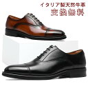 スーパーSALE限定57%OFF☆【交換無料】メンズ ビジネスシューズ ストレートチップ 内羽根式 フォーマル カジュアル 天然牛革 本革 通気性 男性 紳士 革靴 ドレス 防滑ソール レザー 皮靴 軽量 大きいサイズ かわくつ ブラック ブラウン3E 幅広 甲高 走れる 紳士靴 リクル