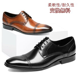 【交換無料】ビジネスシューズ メンズ革靴 ストレートチップ 外羽根式 フォーマル カジュアル ギフト イタリア製天然牛革 本革 ゴム底 木製底 通気性 幅広 甲高 男性 ブラック ブラウン レザー 3E かわ くつ 結婚式 スーツ 靴 就活 おしゃれ 通勤 滑り止め 履きやすい