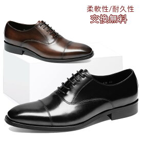 【交換無料】ビジネスシューズ メンズ革靴 ストレートチップ 内羽根式 フォーマル カジュアル ギフト イタリア製天然牛革 本革 ゴム底 木製底 通気性 幅広 甲高 男性 ブラック ブラウン レザー 3E かわ くつ 結婚式 スーツ 靴 就活 おしゃれ 通勤 滑り止め 履きやすい