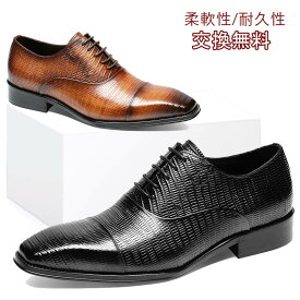 【交換無料】ビジネスシューズ メンズ革靴 ストレートチップ 内羽根式 フォーマル カジュアル ギフト イタリア製天然牛革 本革 ゴム底 木製底 通気性 幅広 甲高 男性 ブラック ブラウン レザー 3E かわ くつ 結婚式 スーツ 靴 就活 おしゃれ 通勤 滑り止め 履きやすい