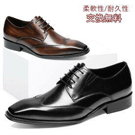 【交換無料】ビジネスシューズ メンズ革靴 ウイングチップ 外羽根式 フォーマル カジュアル ギフト イタリア製天然牛革 本革 ゴム底 木製底 通気性 幅広 甲高 男性 ブラック ブラウン レザー 3E かわ くつ 結婚式 スーツ 靴 就活 おしゃれ 通勤 滑り止め 軽量 疲れない 短靴