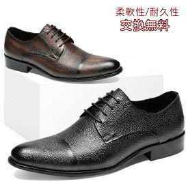 【交換無料】ビジネスシューズ メンズ革靴 ストレートチップ 外羽根式 フォーマル カジュアル ギフト イタリア製天然牛革 本革 ゴム底 木製底 通気性 幅広 甲高 男性 ブラック ブラウン レザー 3E かわ くつ 結婚式 スーツ 靴 就活 おしゃれ 通勤 滑り止め 履きやすい