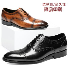 【交換無料】ビジネスシューズ メンズ革靴 ストレートチップ 内羽根式 フォーマル カジュアル ギフト イタリア製天然牛革 本革 ゴム底 木製底 通気性 幅広 甲高 男性 ブラック ブラウン レザー 3E かわ くつ 結婚式 スーツ 靴 就活 おしゃれ 通勤 滑り止め 履きやすい