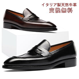 【交換無料】ビジネスシューズ メンズ革靴 ローファー Uチップ フォーマル カジュアル 天然牛革 本革 ゴム底 木製底 通気性 幅広 甲高 男性 ブラック ブラウン レザー 3E かわ くつ 結婚式 ドレスシューズ スーツ 靴 24.0cm~28.5cm 大きいサイズ オシャレ 着脱ぎ簡単