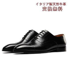 【交換無料】ビジネスシューズ メンズ革靴 ストレートチップ 冠婚葬祭 通勤外出 フォーマル カジュアル ギフト 天然牛革 本革 ゴム底 木製底 通気性 幅広 甲高 男性 ブラック ブラウン レザー 3E かわ くつ 結婚式 スーツ 24cm~28.5cm 大きいサイズ ドレスシューズ 疲れない