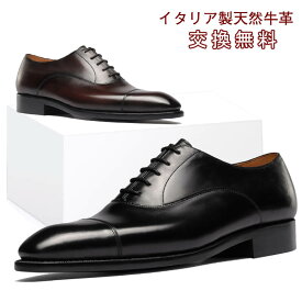 【交換無料】ビジネスシューズ メンズ革靴 ストレートチップ 冠婚葬祭 通勤外出 フォーマル カジュアル ギフト 天然牛革 本革 ゴム底 木製底 通気性 幅広 甲高 男性 ブラック ブラウン レザー 3E かわ くつ 結婚式 スーツ 24cm~28.5cm 大きいサイズ ドレスシューズ 疲れない