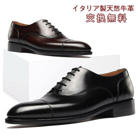 【交換無料】ビジネスシューズ メンズ革靴 ストレートチップ 靴紐 フォーマル カジュアル ギフト 天然牛革 本革 ゴム底 木製底 通気性 幅広 甲高 男性 ブラック ブラウン レザー 3E かわ くつ 結婚式 スーツ 24cm~28.5cm 大きいサイズ ドレスシューズ 疲れない 短靴 走れる