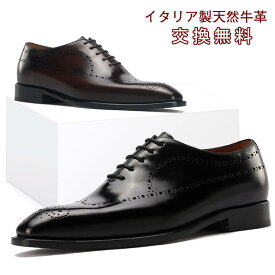 【交換無料】ビジネスシューズ メンズ革靴 ホールカット Uチップ ウイングチップ 靴紐 フォーマル カジュアル ギフト 天然牛革 本革 ゴム底 木製底 通気性 幅広甲高 男性 ブラック ブラウン レザー 3E かわくつ 結婚式 スーツ 24cm~28.5cm 大きいサイズ 疲れない 短靴 走れる