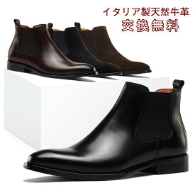 【交換無料】ビジネスシューズ メンズ革靴 ショートブーツ サイドゴア チェルシー スエード フォーマル カジュアル 天然牛革 本革 ゴム底 木製底 通気性 幅広 甲高 男性 ブラック ブラウン レザー 3E かわ くつ 結婚式 スーツ 24cm~28.5cm 大きいサイズ 疲れない 短靴 走れる