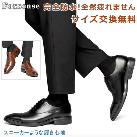 【最短翌日お届け】【交換無料】片足305g！メンズ ビジネスシューズ 走れる通勤革靴 晴雨雪対応 完全防水 仕事 ストレートチップ 内羽根式 超軽量 履きやすい フォーマル カジュアル 衝撃吸収 通気性 幅広 甲高 男性紳士 ドレス レザー かわくつ ゴム底 滑り止め 冠婚葬祭