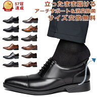 SALE限定★65%OFF!【楽天ランキング52冠】【最短翌日お届け】【交換無料】ビジネスシューズ メンズ革靴 …