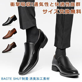 感謝祭限定★64%OFF!【最短翌日お届け】【交換無料】ビジネスシューズ メンズ革靴 スワールモカ ローファー スリッポン 制菌消臭加工素材 通気性と快適性抜群 フォーマル カジュアル 滑りにくい アーチサポート就活面接 冠婚葬祭 静音衝撃吸収 撥水 男性紳士靴 トレス
