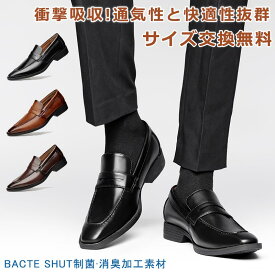 スーパーSALE限定64%OFF☆1-5日以内に到着【交換無料】ビジネスシューズ メンズ革靴 ローファー Uチップ スリッポン 制菌消臭加工素材 通気性と快適性抜群 フォーマル カジュアル 滑りにくい アーチサポート 就活面接 冠婚葬祭 静音 衝撃吸収 撥水 男性紳士靴 トレス