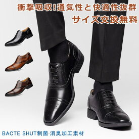 感謝祭限定★64%OFF!【最短翌日お届け】【交換無料】ビジネスシューズ メンズ革靴 プレーントゥ 外羽根式 制菌消臭加工素材 通気性と快適性抜群 フォーマル カジュアル 滑りにくい アーチサポート 就活面接 冠婚葬祭 ゴム底 静音 衝撃吸収 撥水加工 男性紳士靴 トレス