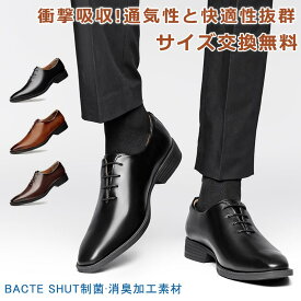 感謝祭限定★64%OFF!【最短翌日お届け】【交換無料】ビジネスシューズ メンズ革靴 ホールカット プレーントゥ 制菌消臭加工素材 通気性と快適性抜群 フォーマル カジュアル 滑りにくい アーチサポート 就活面接 冠婚葬祭 静音 衝撃吸収 撥水加工 男性紳士靴 トレス レ