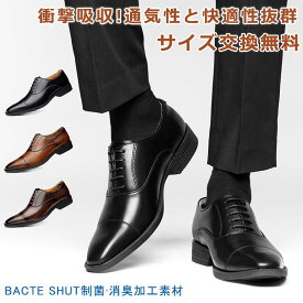 感謝祭限定★64%OFF!【最短翌日お届け】【交換無料】ビジネスシューズ メンズ革靴 ストレートチップ 内羽根式 制菌消臭加工素材 通気性と快適性抜群 フォーマル カジュアル 滑りにくい アーチサポート 就活面接 冠婚葬祭 静音 衝撃吸収 撥水加工 男性紳士靴 トレス レ