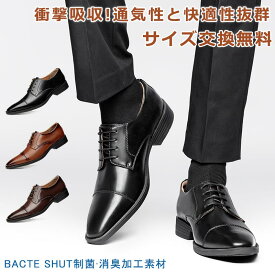 【最短翌日お届け】【交換無料】ビジネスシューズ メンズ革靴 ストレートチップ 外羽根式 制菌消臭加工素材 通気性と快適性抜群 フォーマル カジュアル 滑りにくい アーチサポート 就活面接 冠婚葬祭 静音 衝撃吸収 撥水加工 男性紳士靴 トレス レザー ドレス 3E かわくつ