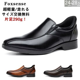 感謝祭限定★64%OFF!【最短翌日お届け】【交換無料】片足290g！メンズ ビジネスシューズ ローファー 一秒で履く!!！スリッポン スワールモカ フォーマル カジュアル かわくつ ゴム底 超軽量 衝撃吸収 通気性 幅広 甲高 男性革靴 紳士靴 ドレス 軽量 レザー 3E 冠婚葬祭