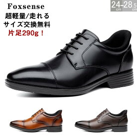 【最短翌日お届け】【交換無料】片足290g！メンズ ビジネスシューズ ストレートチップ スリッポン 外羽根式 フォーマル カジュアル かわくつ ゴム底 超軽量 衝撃吸収 通気性 幅広 甲高 男性革靴 紳士靴 ドレス 軽量 レザー 3E 冠婚葬祭 履きやすい 高級感