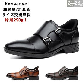 【最短翌日お届け】【交換無料】片足290g！メンズ ビジネスシューズ モンクストラップ スリッポン ローファー フォーマル カジュアル かわくつ ゴム底 超軽量 衝撃吸収 通気性 幅広 甲高 男性革靴 紳士靴 ドレス 軽量 レザー 3E 冠婚葬祭 履きやすい 高級感