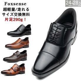 感謝祭限定★64%OFF!【最短翌日お届け】【交換無料】片足290g！メンズ ビジネスシューズ ストレートチップ ローファー モンクストラップ スワールモカ 一秒で履く!!！スリッポン フォーマル カジュアル かわくつ 衝撃吸収 通気性 幅広 甲高 男性革靴 紳士靴 ドレス 軽