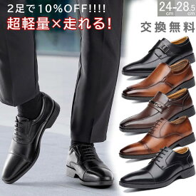 31％OFF+2点で20%OFFセール【サイズ交換無料】24.0cm~28.5cm ビジネスシューズ メンズ革靴 ストレートチップ 内羽根式 フォーマル カジュアル 滑りにくい 大きいサイズ 就活面接 冠婚葬祭 幅広 木製底 衝撃吸収 通気性 軽量撥水 男性 ブラック ブラウン レザー 3E