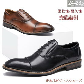 スーパーSALE総計60%OFFあす楽対応【交換無料】ビジネスシューズ メンズ革靴 ストレートチップ 内羽根式 紳士靴 仕事用 男性靴 フォーマル カジュアル 就活面接 冠婚葬祭 合成皮革 通勤 衝撃吸収 通気性 軽量撥水 男性 ブラック ブラウン レザー 3E かわくつ 結婚式