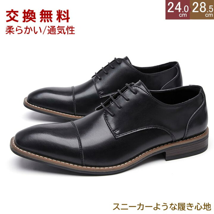 楽天市場】【最短翌日お届け】【交換無料】ビジネスシューズ メンズ 