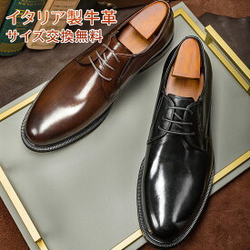 【交換無料】メンズビジネスシューズ プレーントゥ 幅広 外羽根式 オフィスシューズ フォーマル カジュアル イタリア製天然牛革 ゴム底 通気性 男性 通勤就活 履きやすい 革靴 紳士靴 本革 ドレス 3E 軽量ベーシックタイプ かわくつ 脚長美脚 結婚式 スーツ 冠婚葬祭