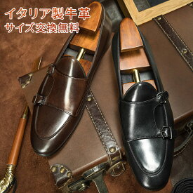 【交換無料】メンズビジネスシューズ ローファー モンクストラップ オフィスシューズ フォーマル カジュアル イタリア製天然牛革 ゴム底 通気性 男性 通勤就活 履きやすい 革靴 紳士靴 本革 ドレス 3E 軽量ベーシックタイプ かわくつ 脚長美脚 結婚式 スーツ 幅広 甲高