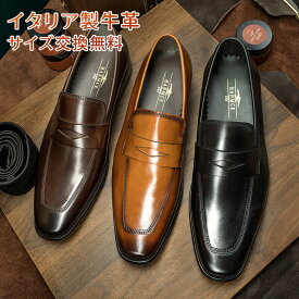 【交換無料】メンズビジネスシューズ ローファー スリッパ フライト オフィスシューズ フォーマル カジュアル イタリア製天然牛革 ゴム底 通気性 男性 通勤就活 履きやすい 革靴 紳士靴 本革 ドレス 3E 軽量ベーシックタイプ かわくつ 脚長美脚 結婚式 スーツ 幅広 甲高