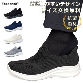 15日限定！ポイント10倍！【最短翌日お届け】【交換無料】メンズメッシュスニーカー スリッポン 超軽量 通気性 伸縮 運動靴 レディース 男女兼用 滑り止め 走れる カジュアル 男性 ウォーキング 仕事 出張 旅行 ジョギング 通勤 人体工学 幅広 散歩 通学通