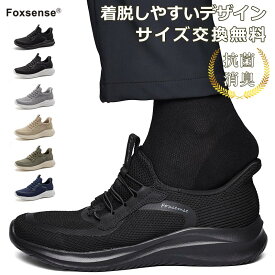 スーパーSALE限定49%OFF☆1-5日以内に到着【交換無料】一秒で履ける!メンズ ニットスニーカー メッシュシューズ レディース 男女兼用 滑り止め 夏 超軽量 通気性 軽量 スリッポン アーチサポート ジョギング ハイキング ランキング アウトドア 男性 ウォーキング 仕事