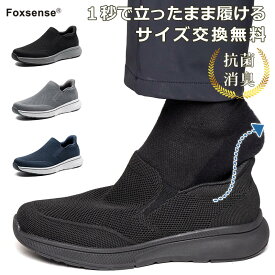 感謝祭限定★48%OFF!【最短翌日お届け】【交換無料】一秒で履ける!メンズメッシュスニーカー スリッポン レディース 男女兼用 超軽量 通気性 紐あり 運動靴 メンズシューズ 滑り止め 夏 走れる 男性 ウォーキング ジョギング 通学 仕事 出張 旅行 日常外出 立ち仕事 ア