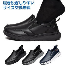 15日限定！ポイント10倍！【最短翌日お届け】【交換無料】メンズ レザースニーカー スリッポン 通気性 ローファー メンズシューズ 滑り止め 夏 超軽量 走れる カジュアル 男性 軽い ウォーキング 仕事 出張 旅行 営業 日常外出靴 立ち仕事 アーチサポート